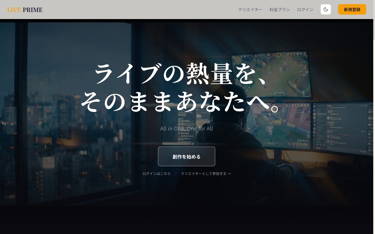 LIVE PRIME 制作実績サンプル